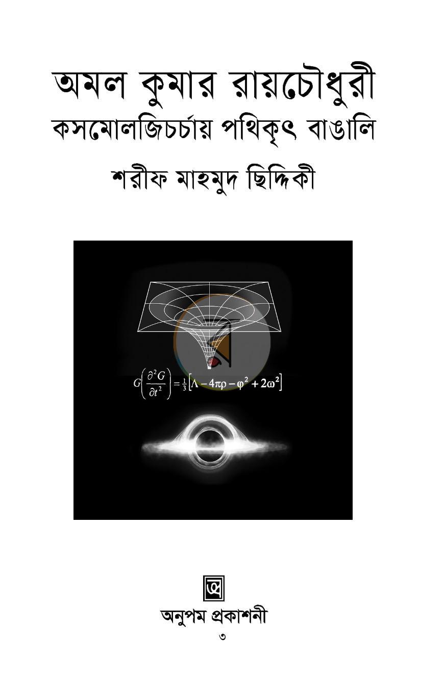 পাতা 3