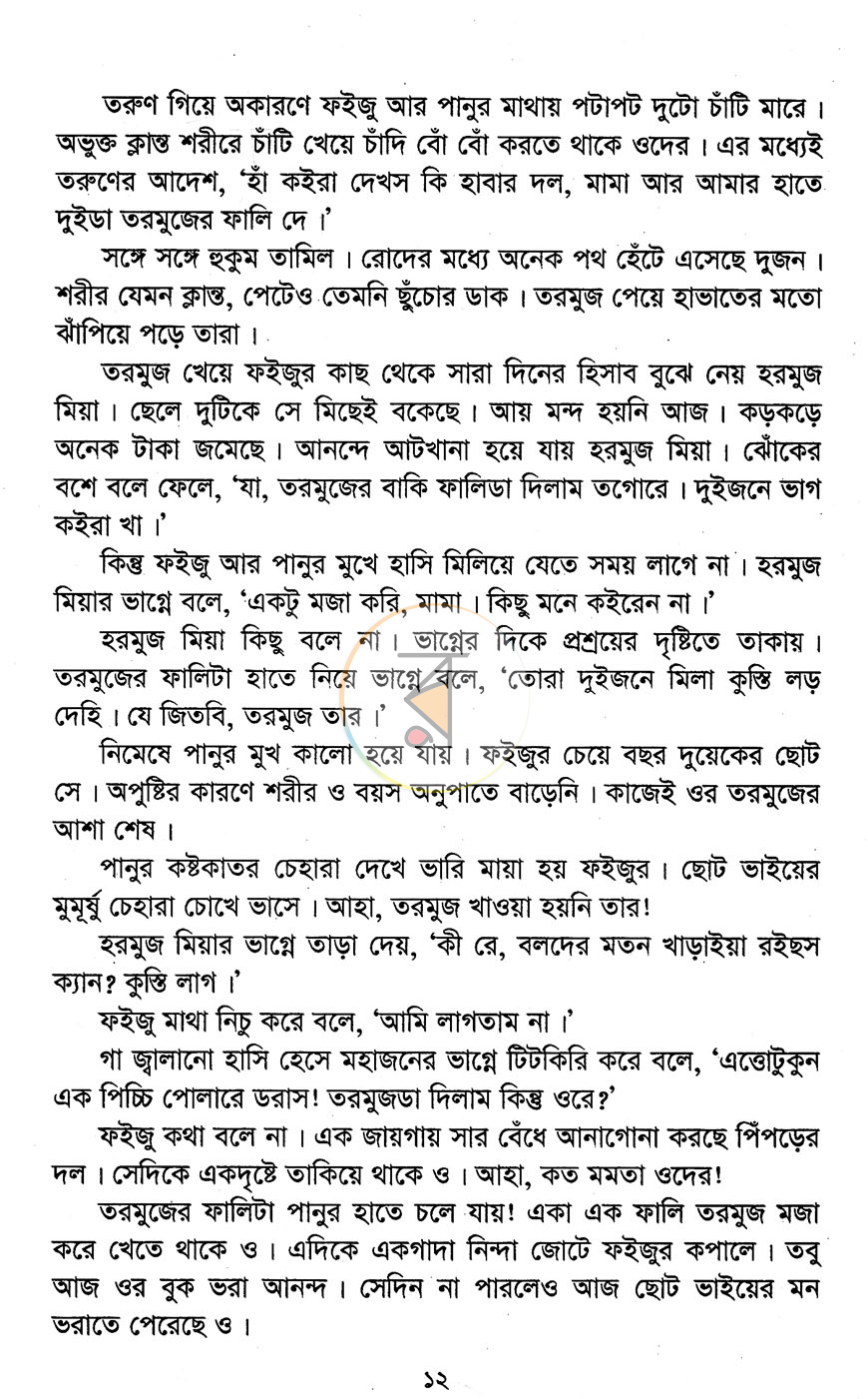 পাতা 6