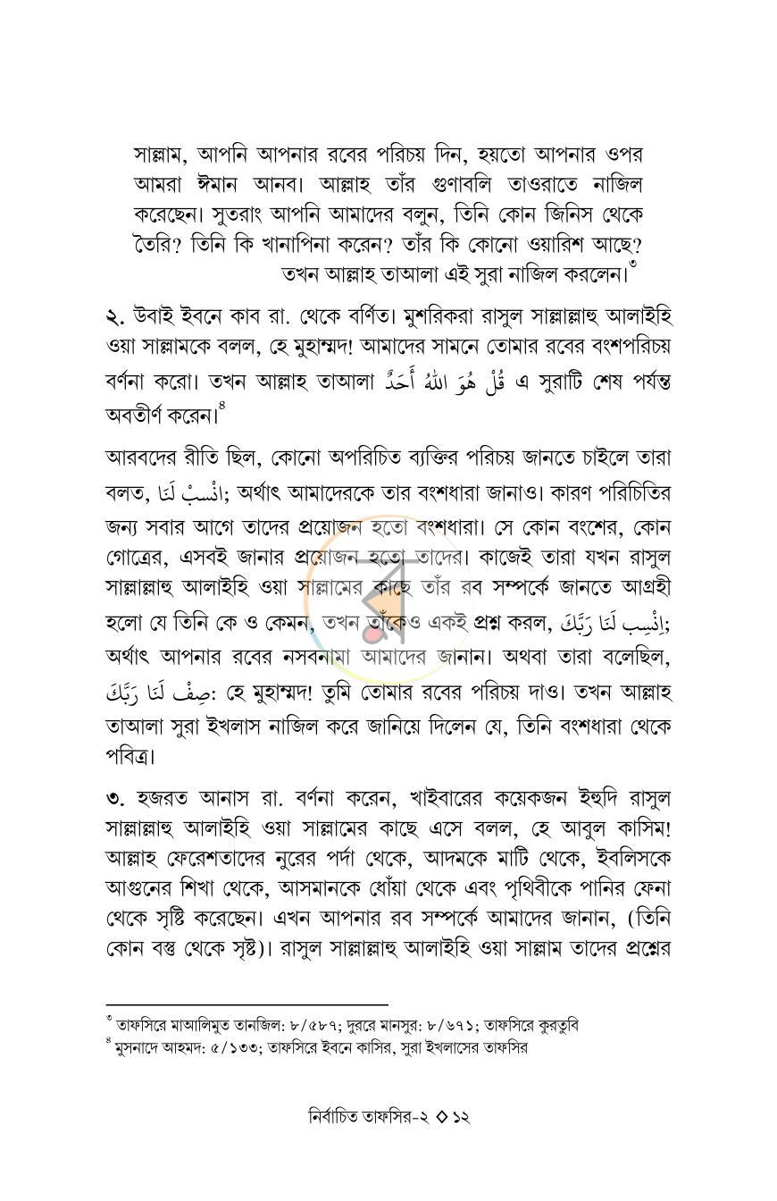 পাতা 12