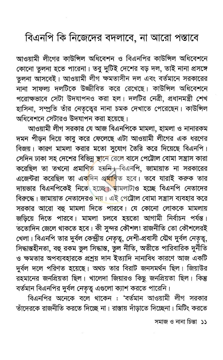 পাতা 4