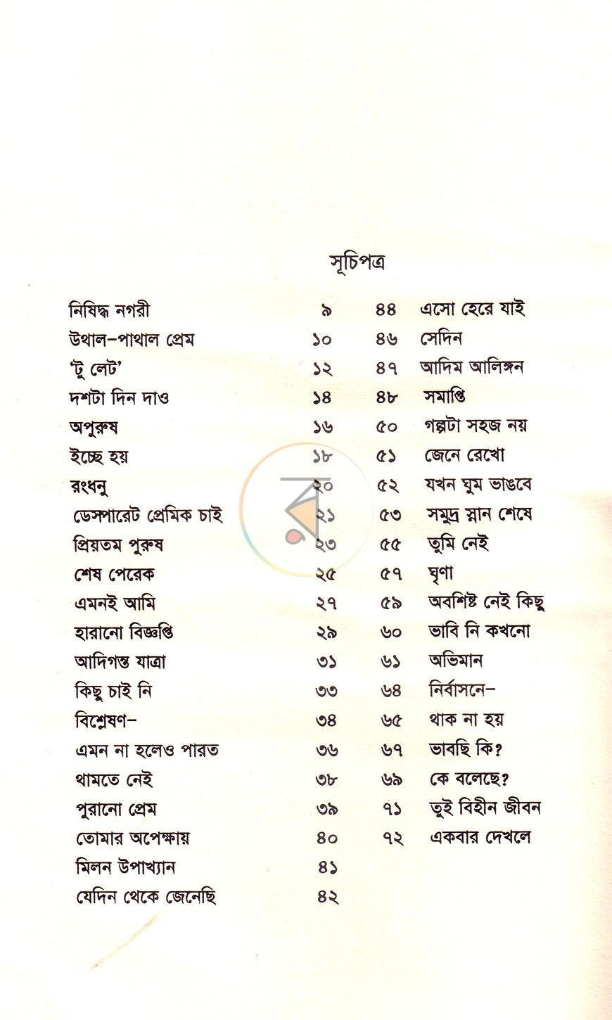 পাতা 4