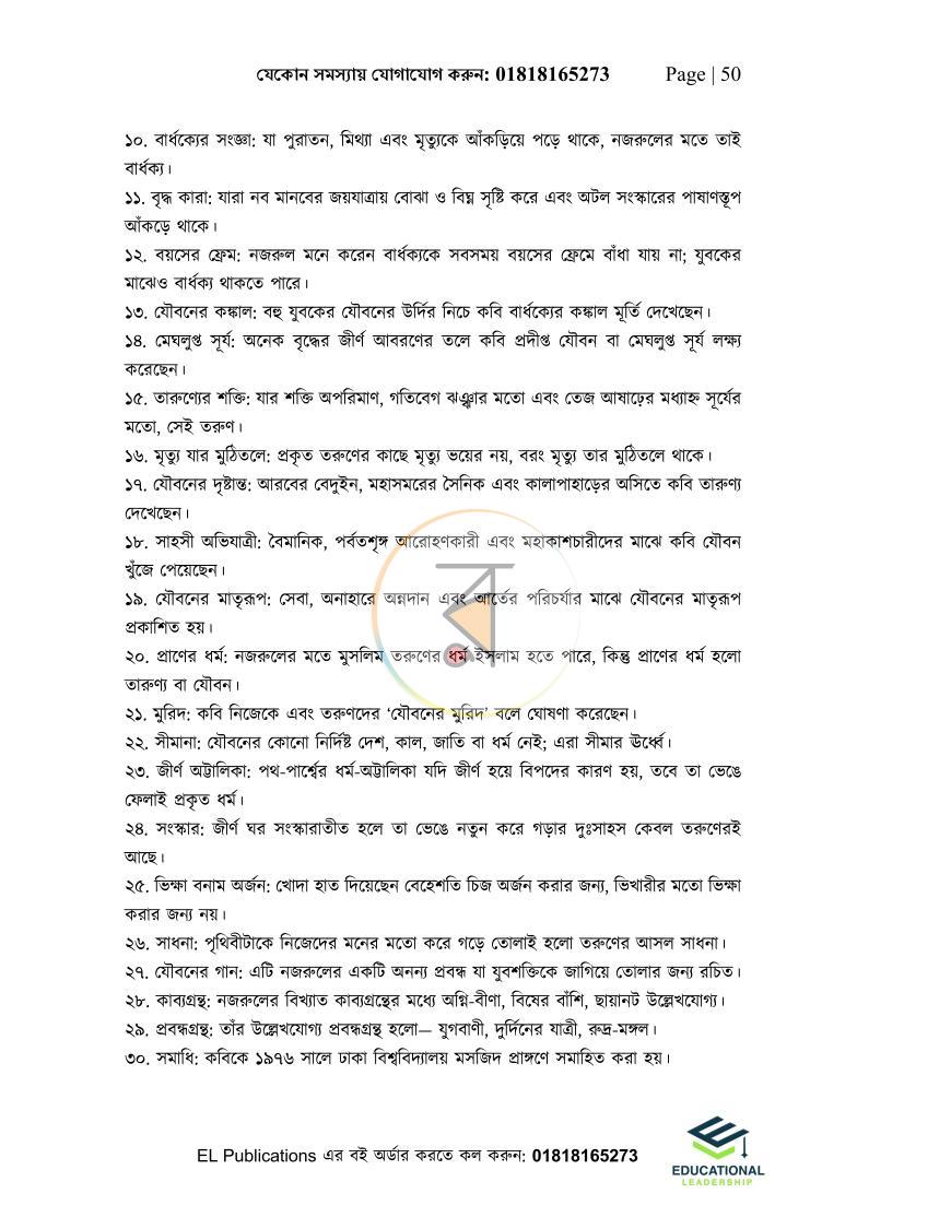 পাতা 9