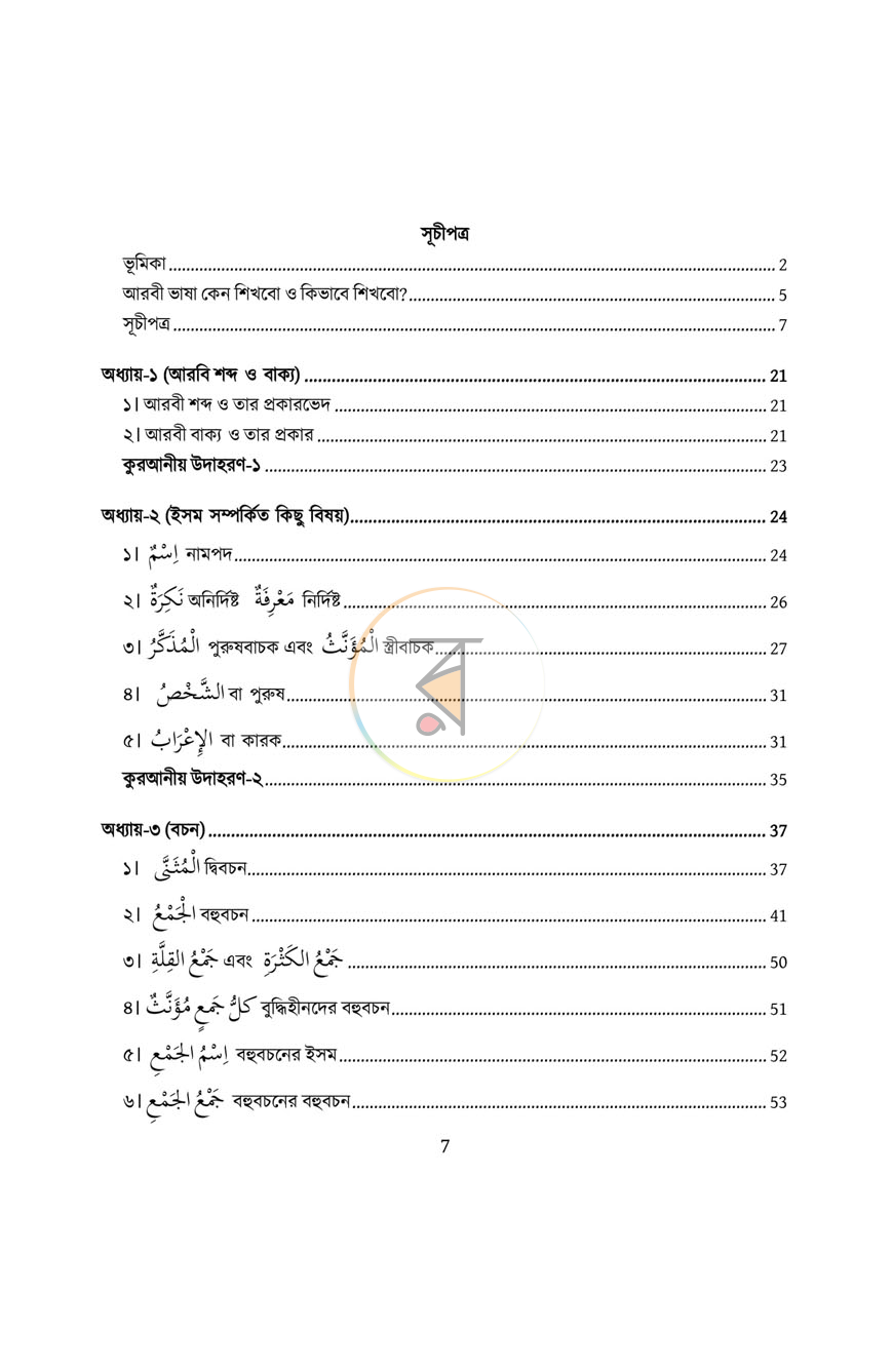পাতা 7