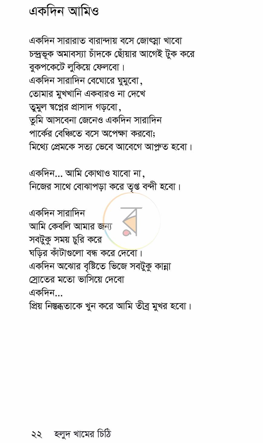 পাতা 17