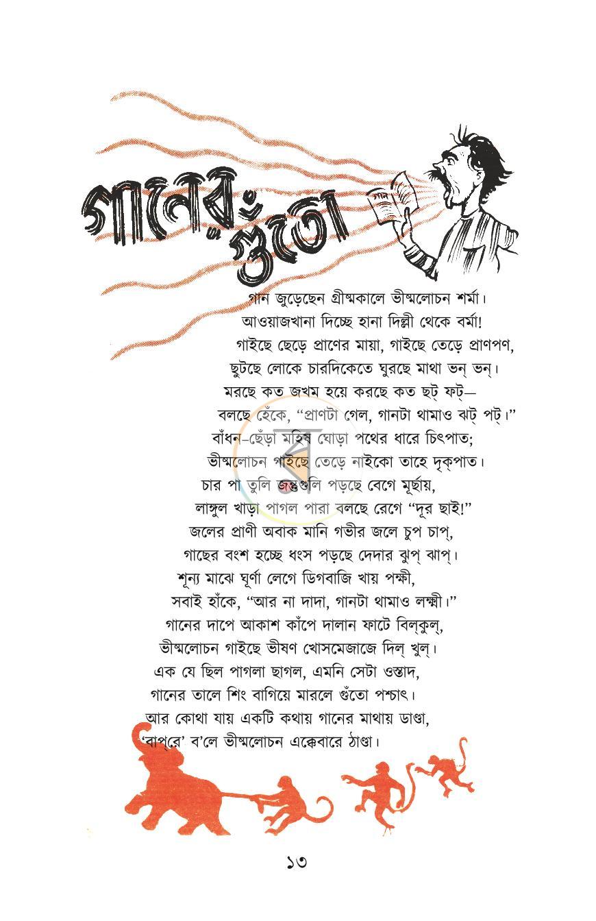 পাতা 9