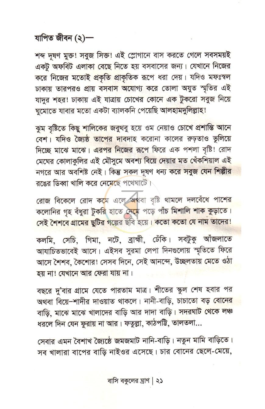 পাতা 8