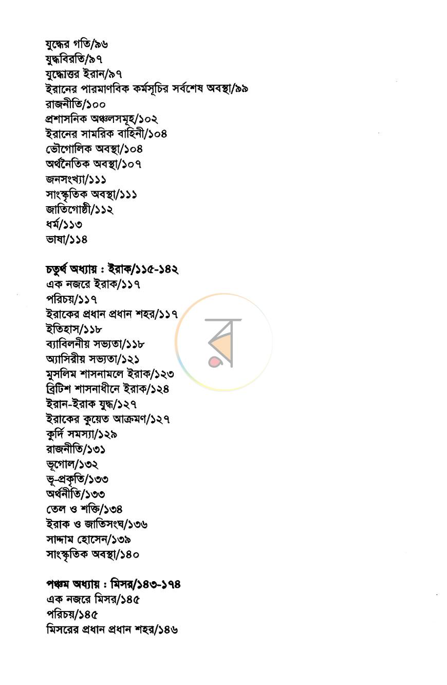পাতা 4