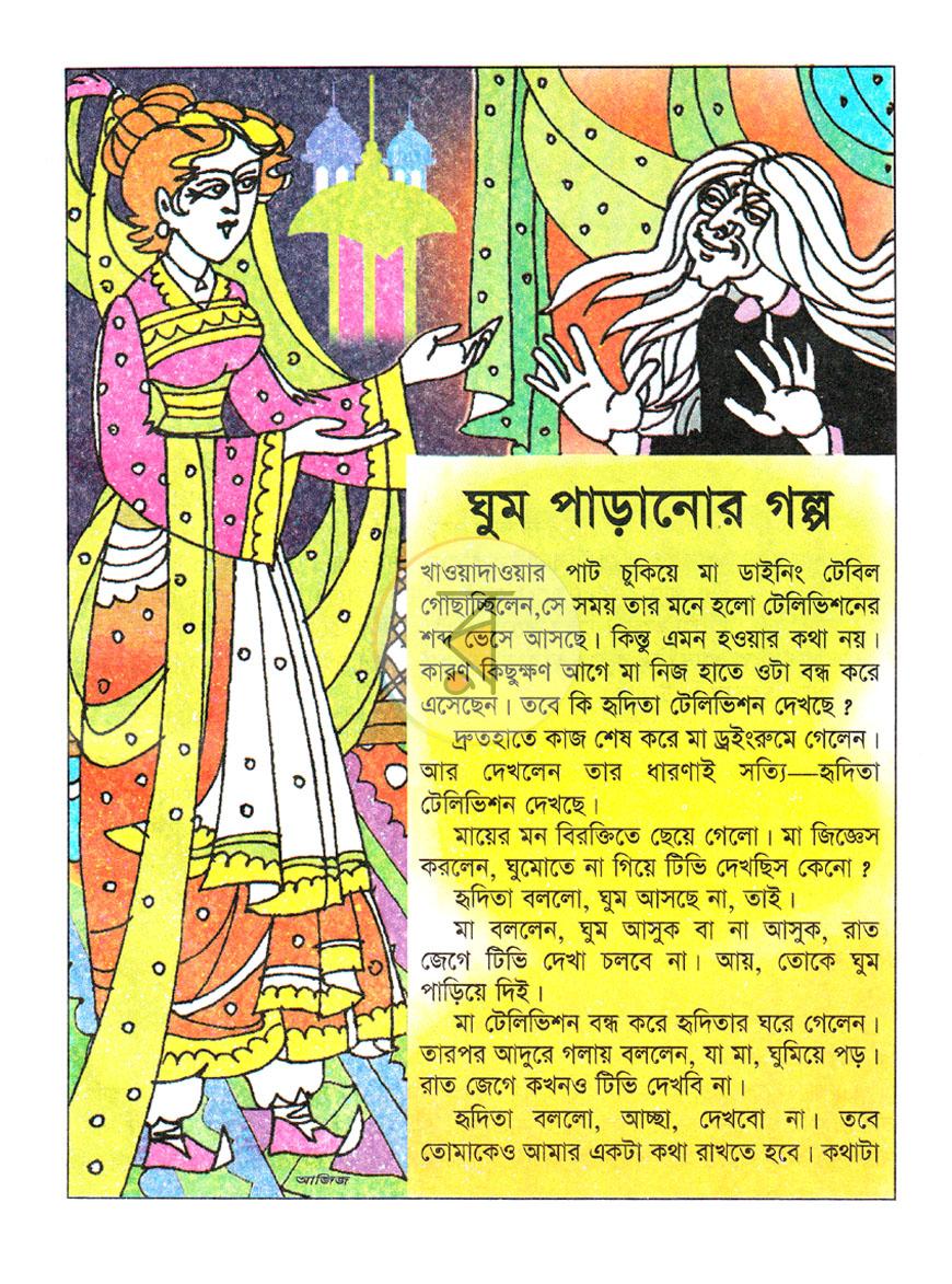 পাতা 4