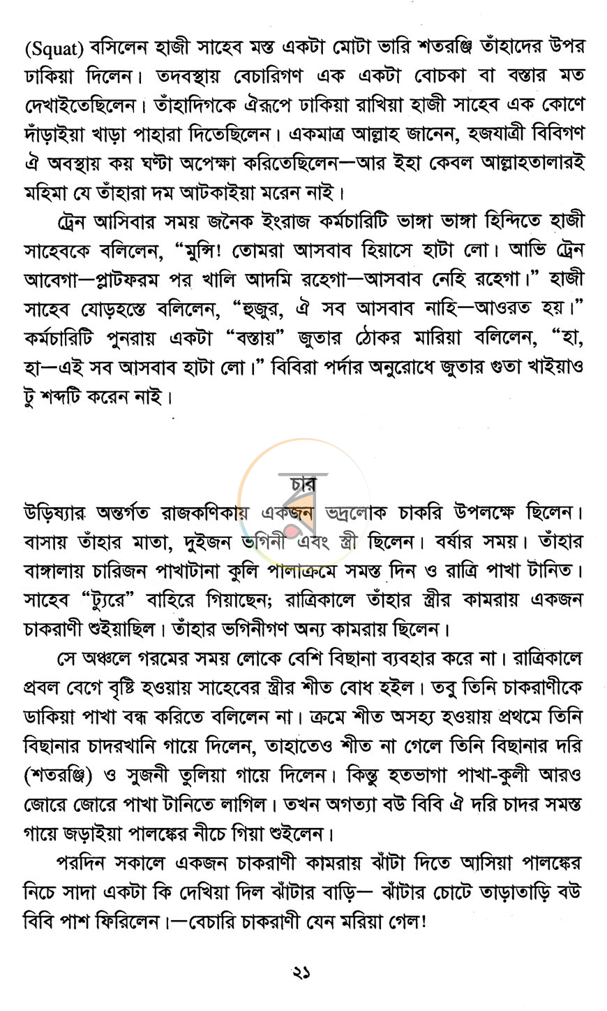 পাতা 8