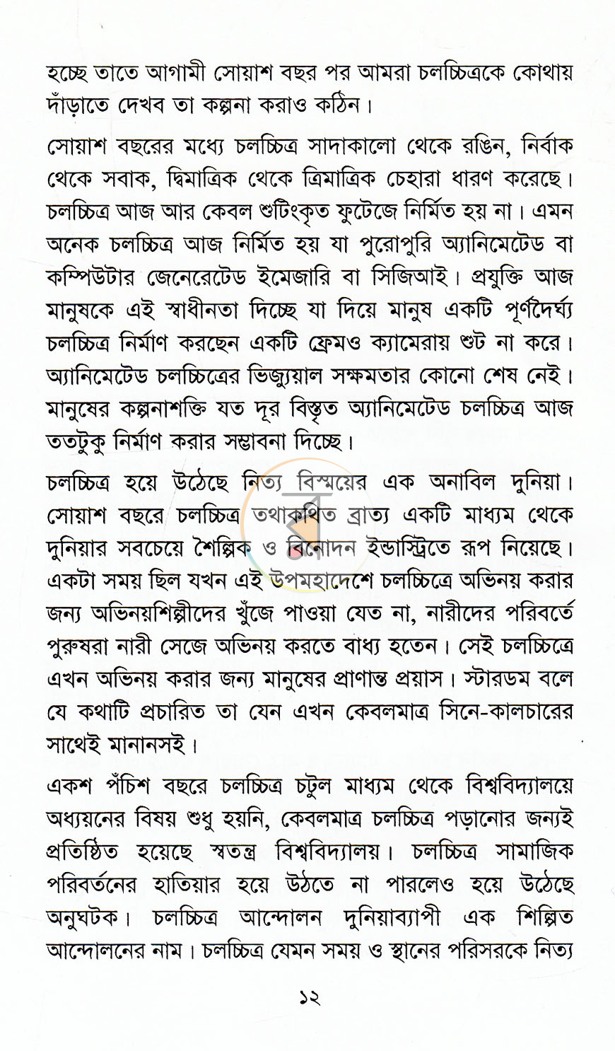 পাতা 7