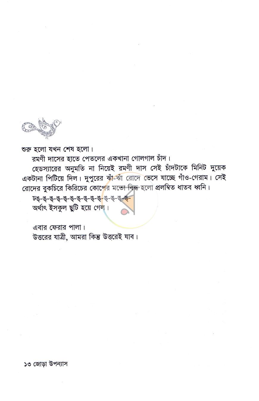 পাতা 5