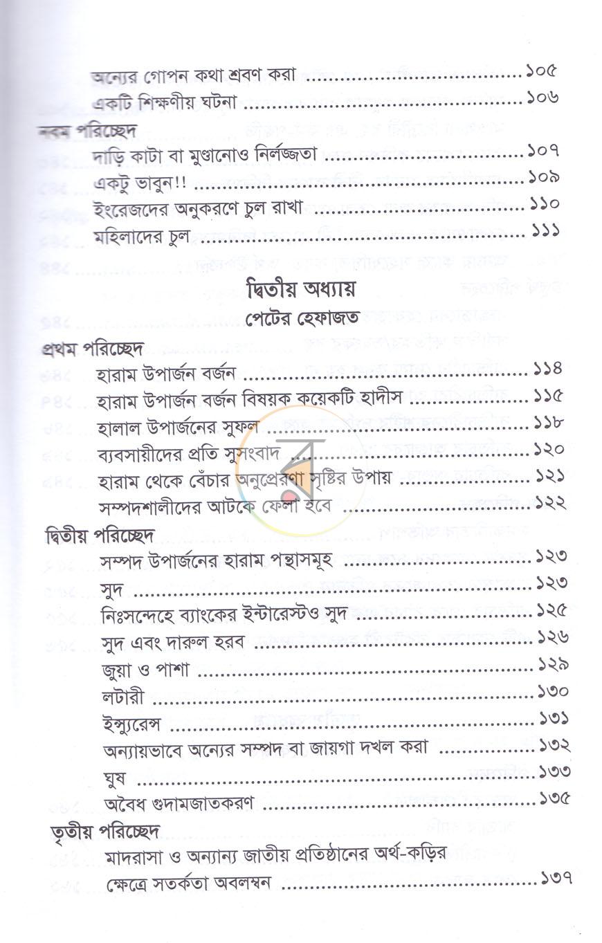 পাতা 7