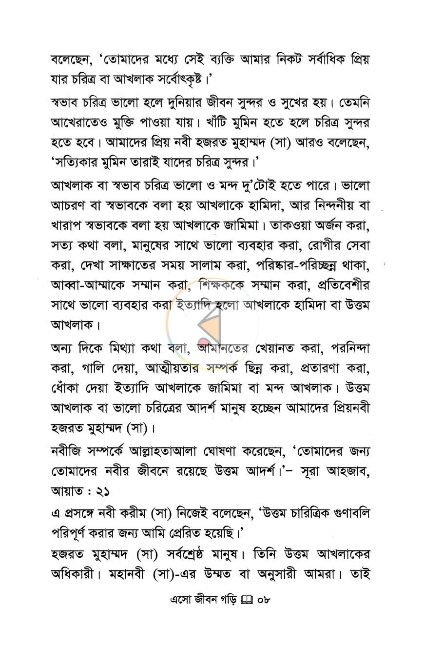 পাতা 6