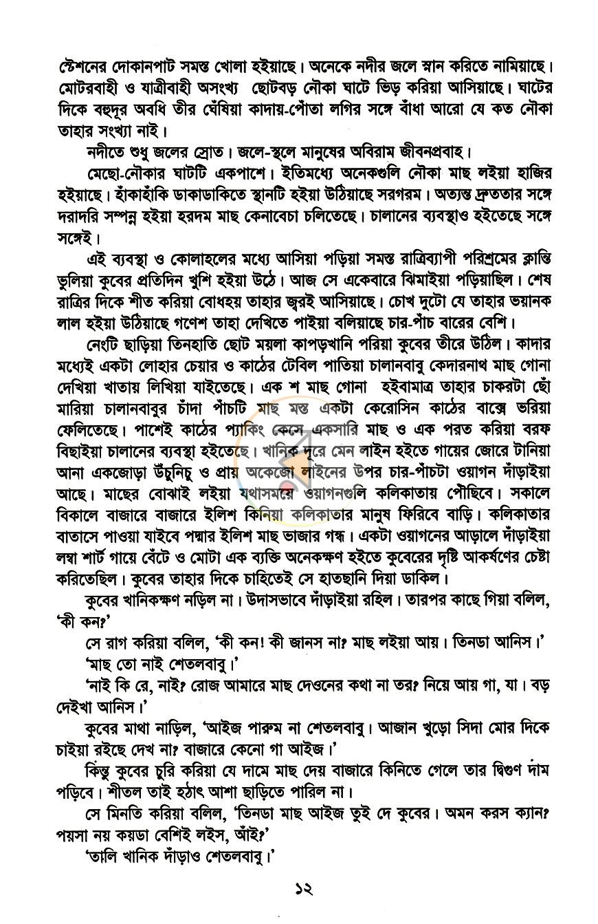 পাতা 8