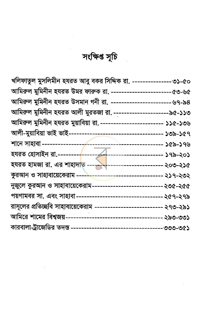 পাতা 4