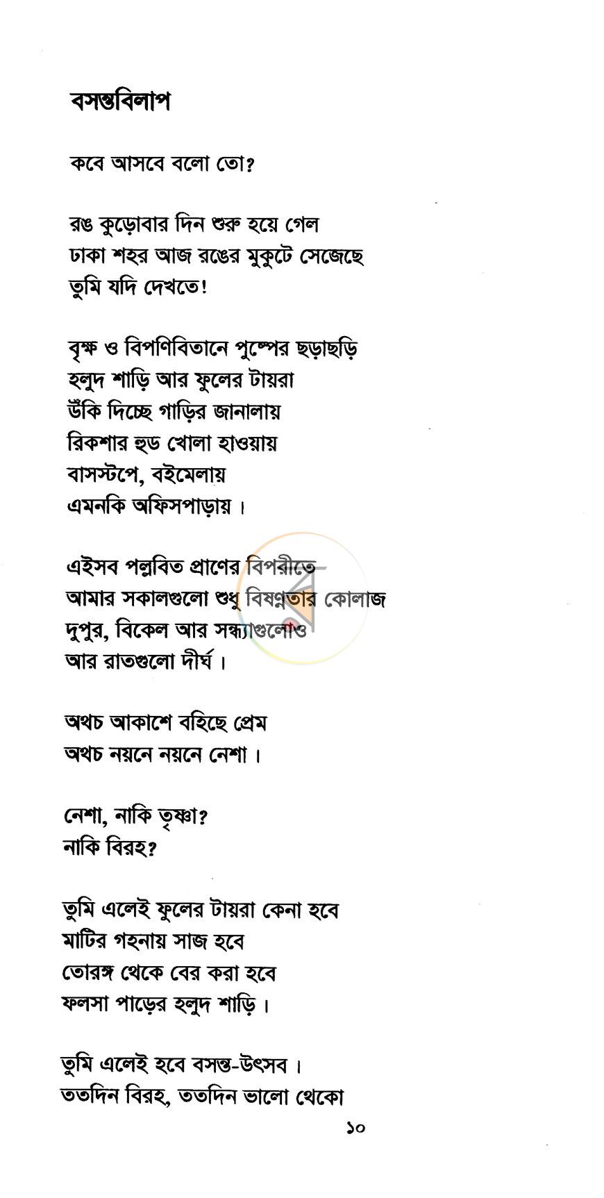 পাতা 5