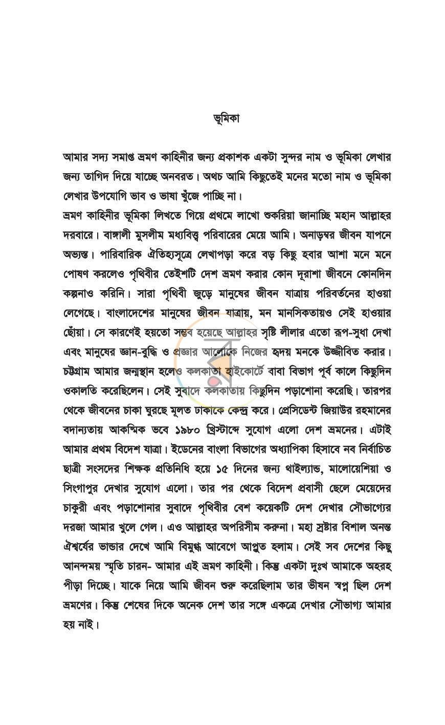 পাতা 6