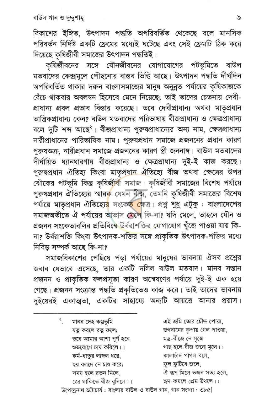 পাতা 6