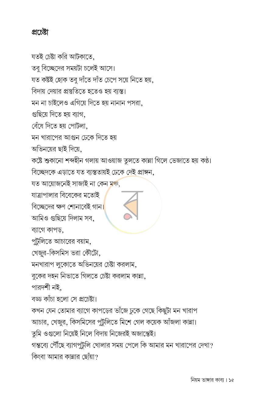 পাতা 12
