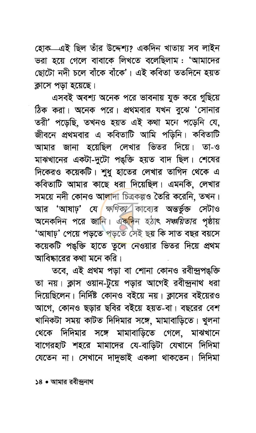 পাতা 6