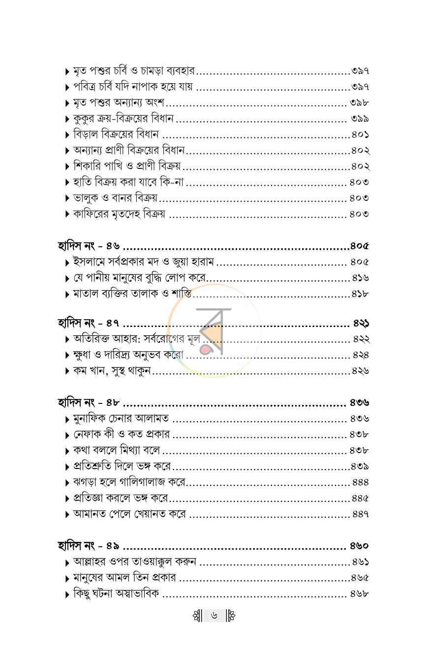 পাতা 43