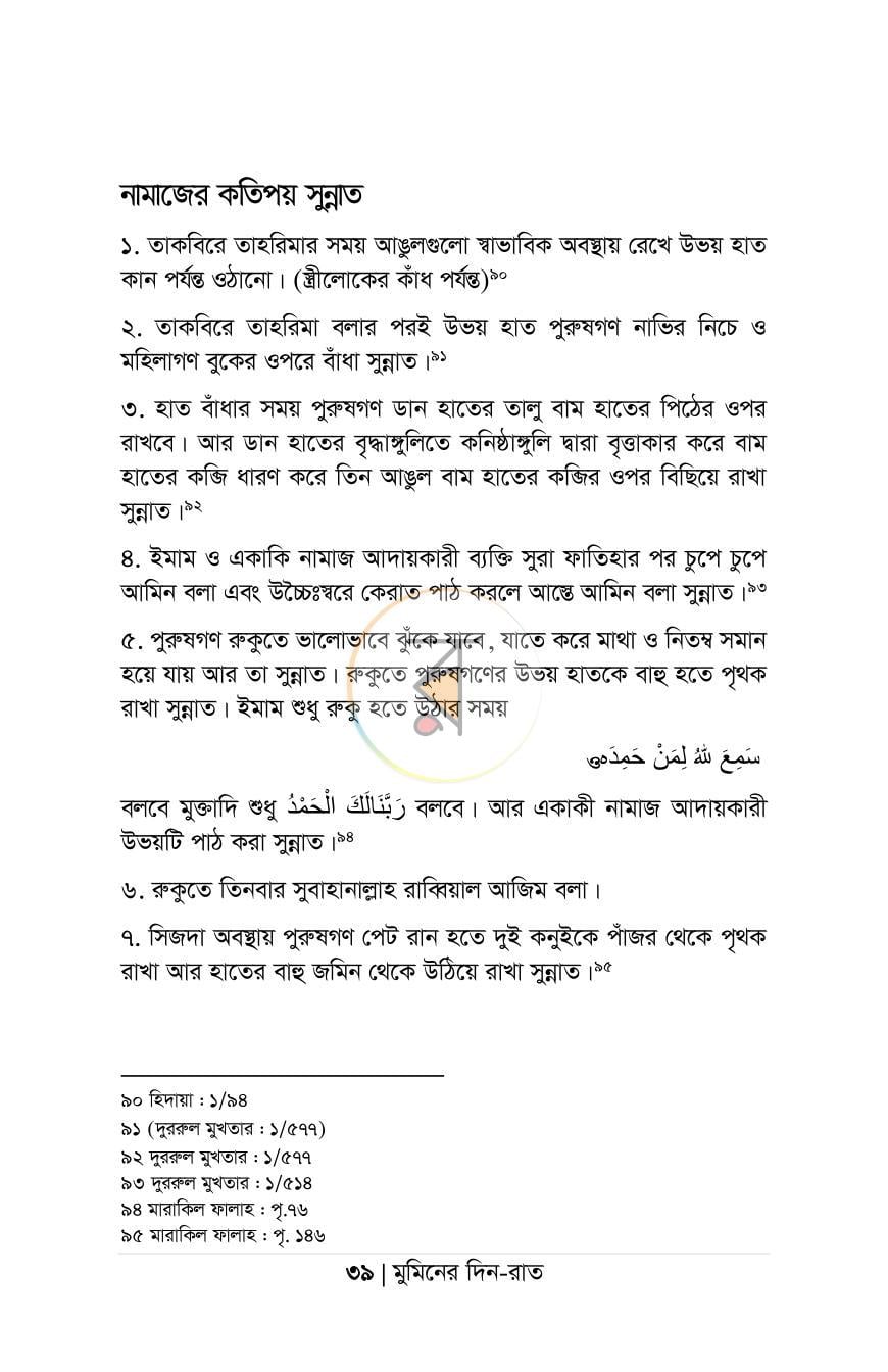 পাতা 8