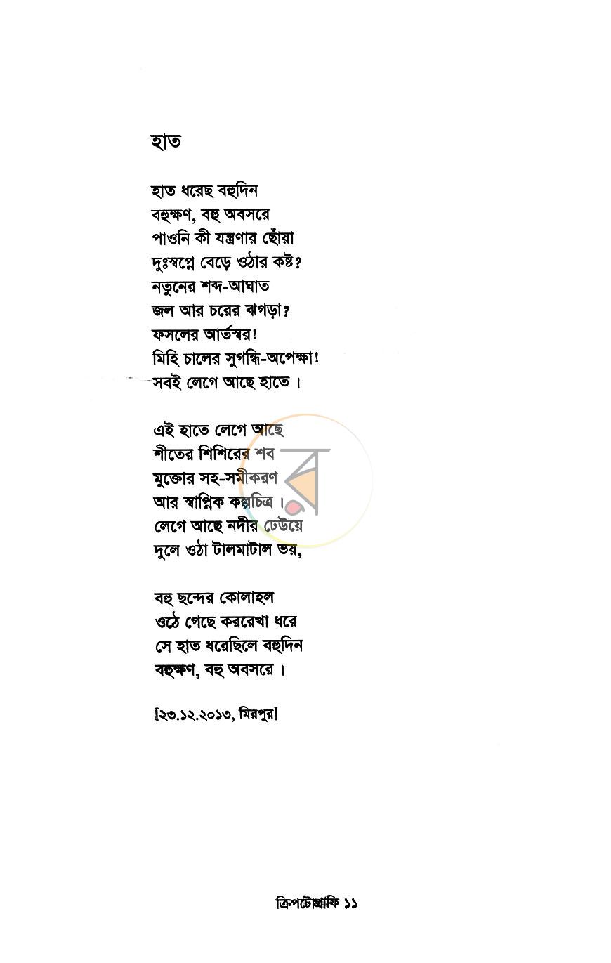 পাতা 6