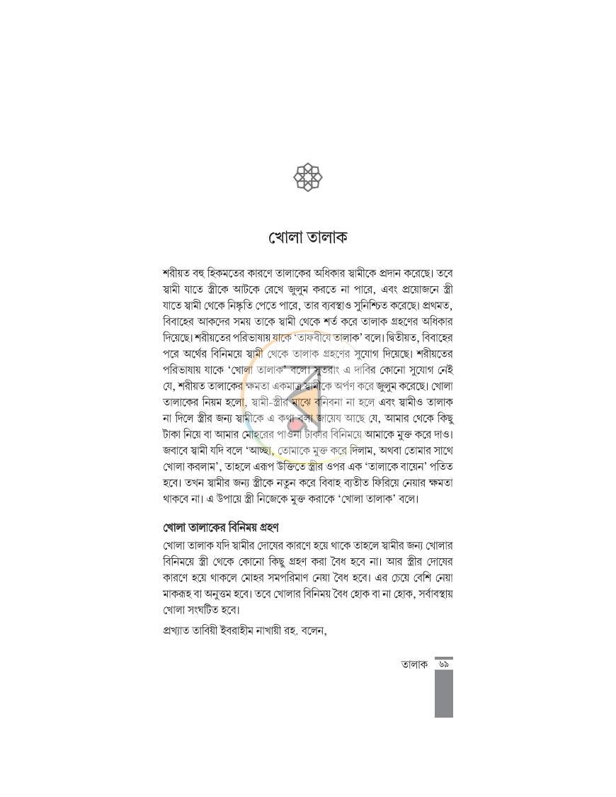 পাতা 16