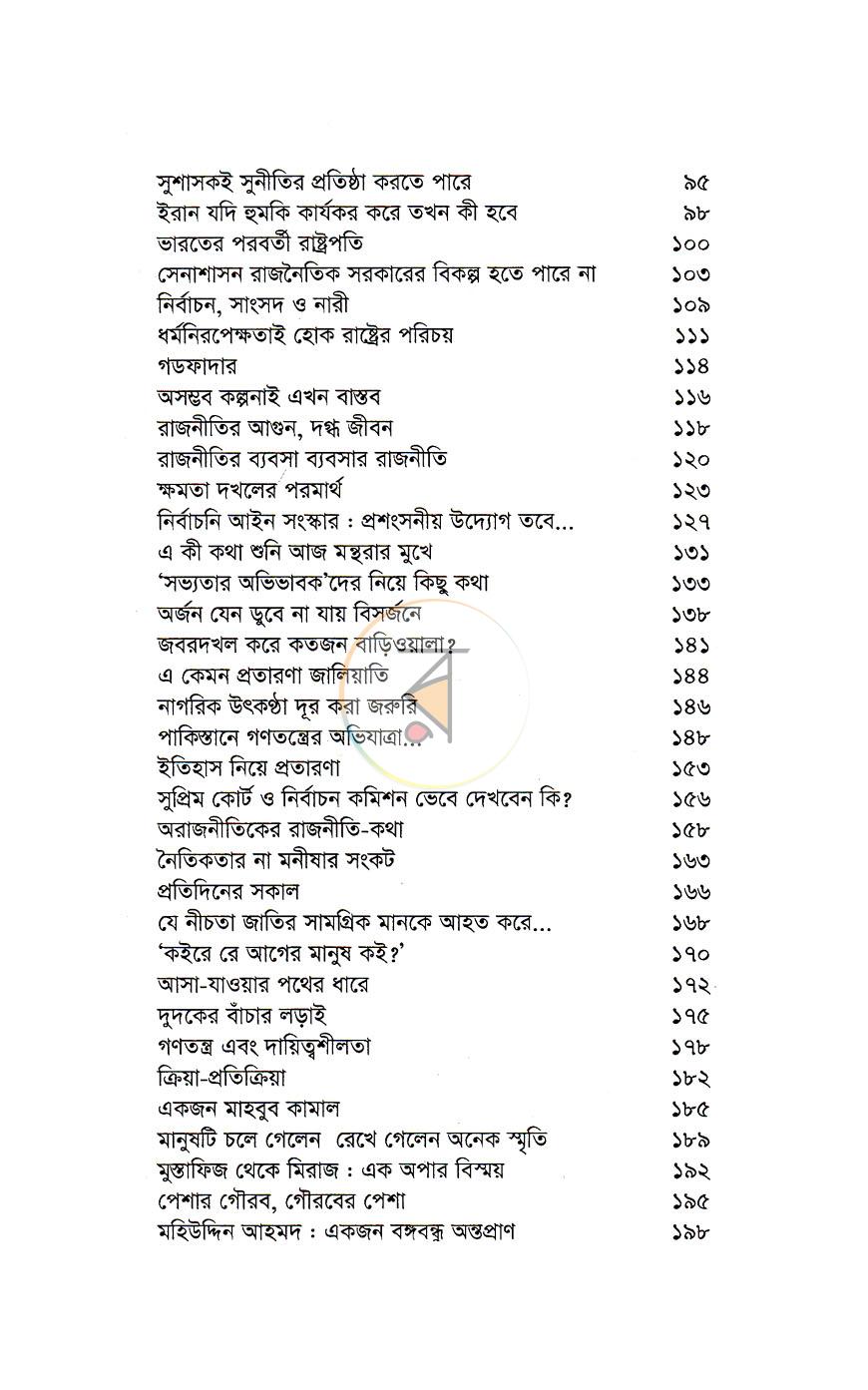 পাতা 4