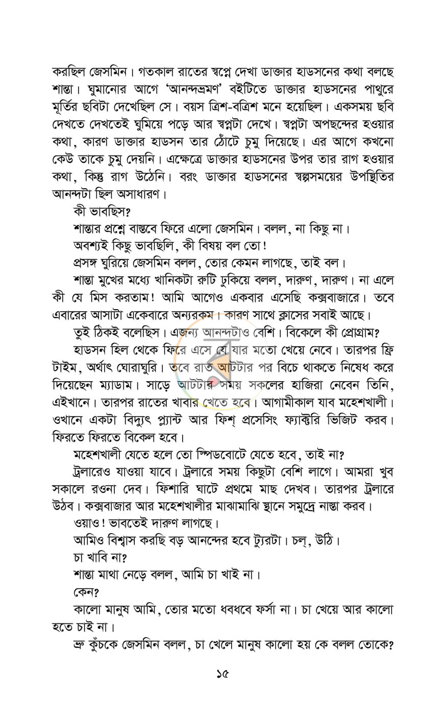 পাতা 9