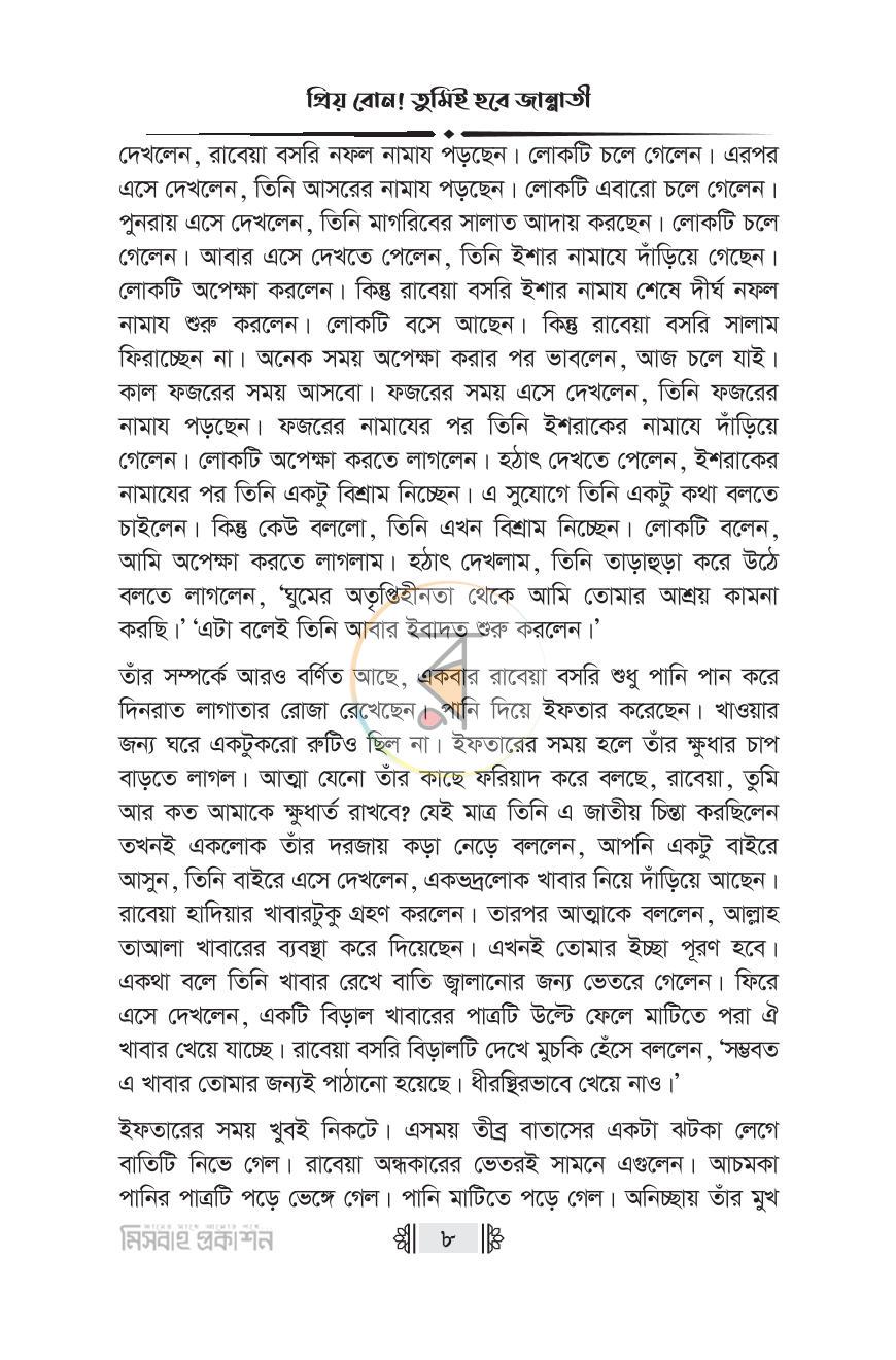 পাতা 7