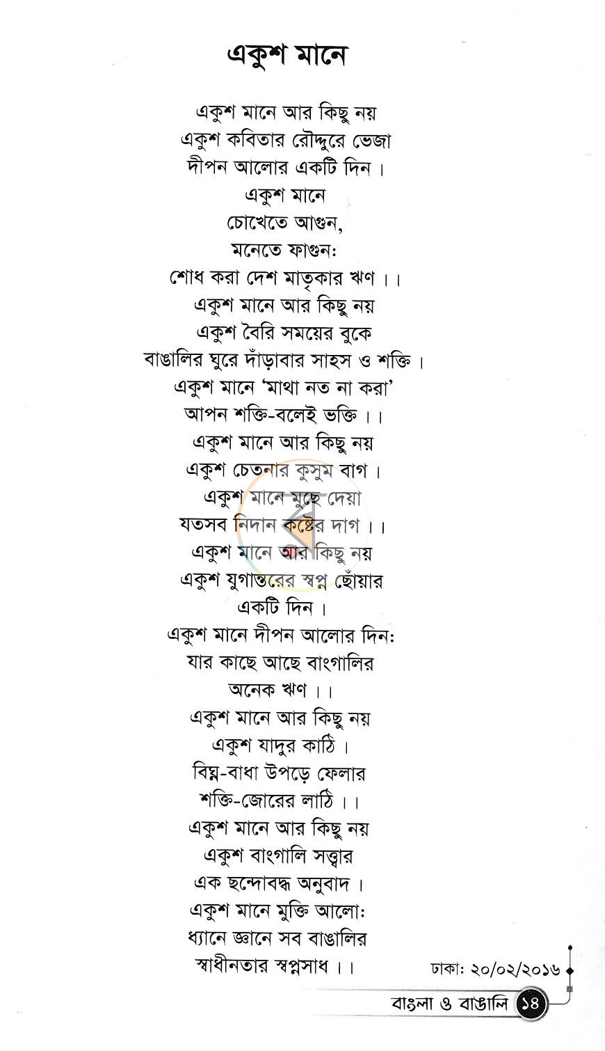 পাতা 10