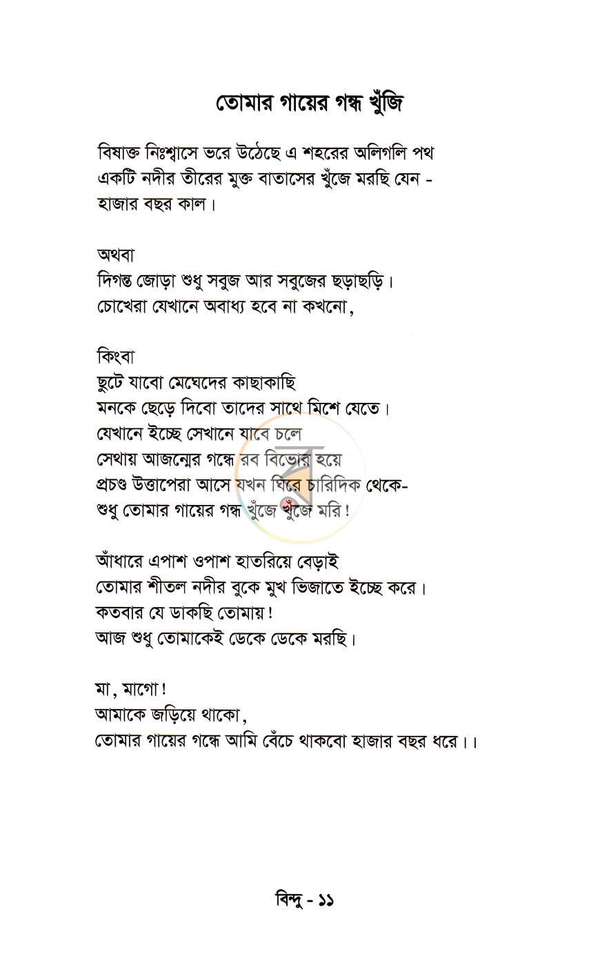 পাতা 7