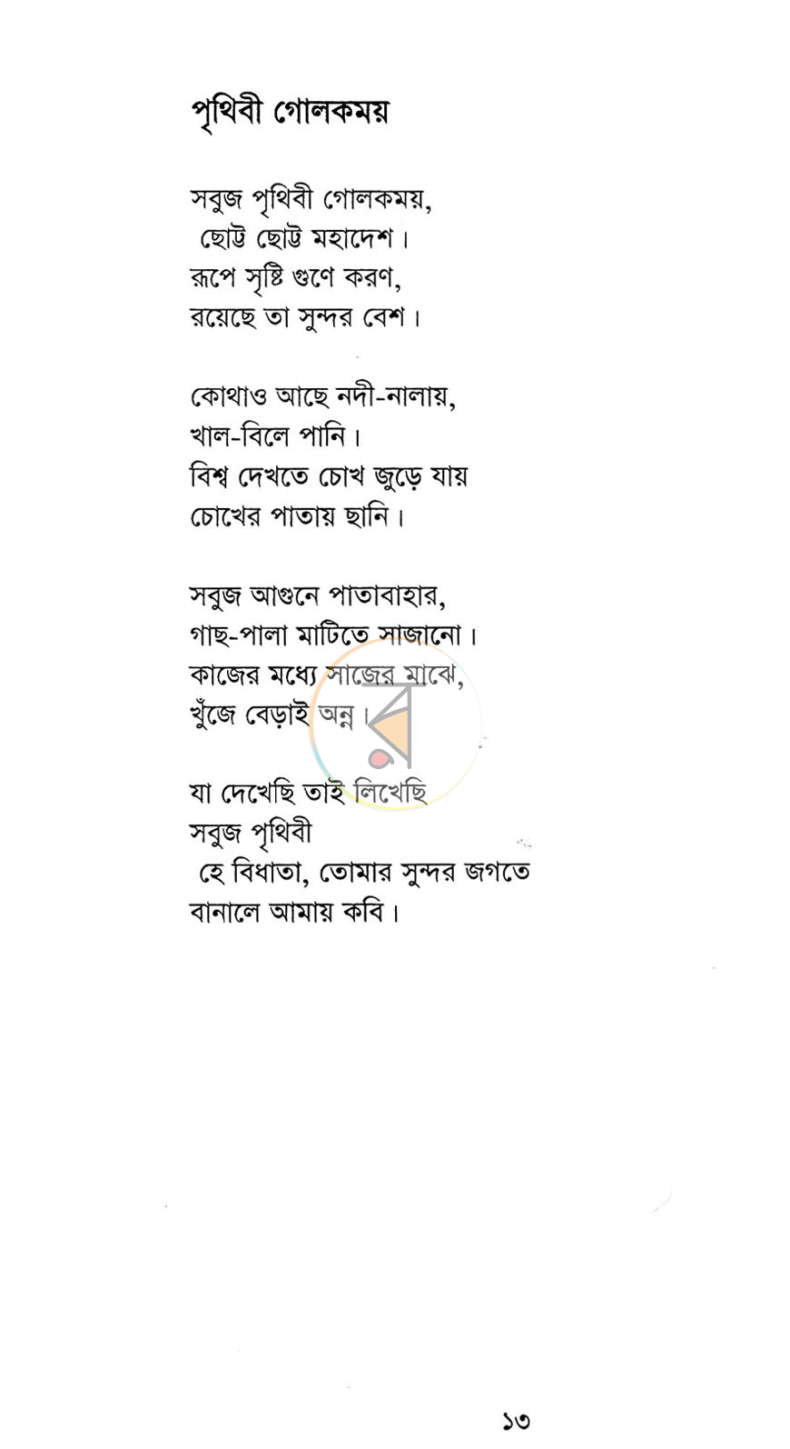 পাতা 8