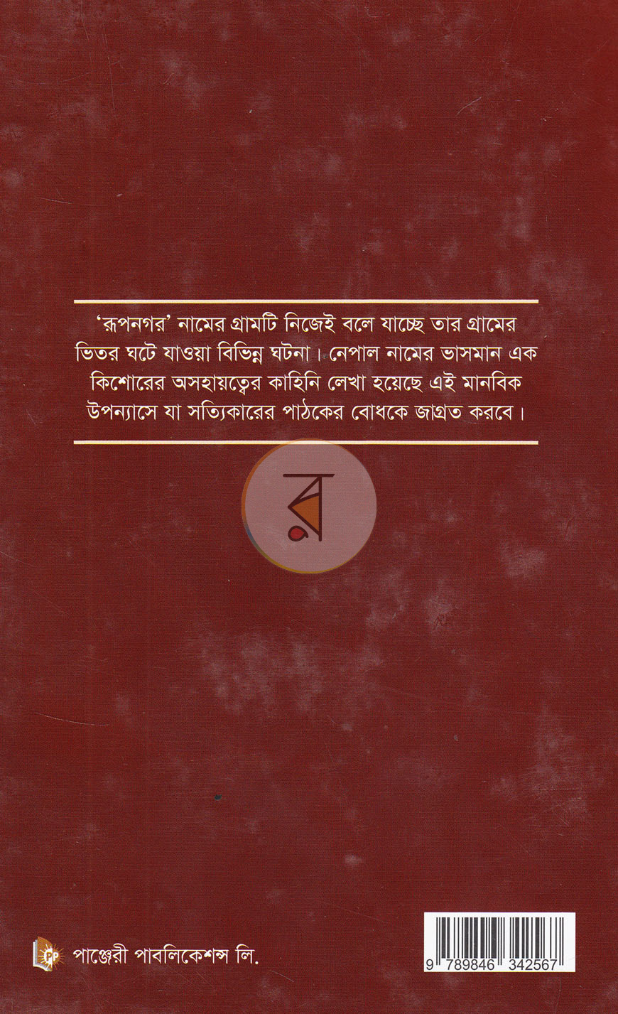 পাতা 16