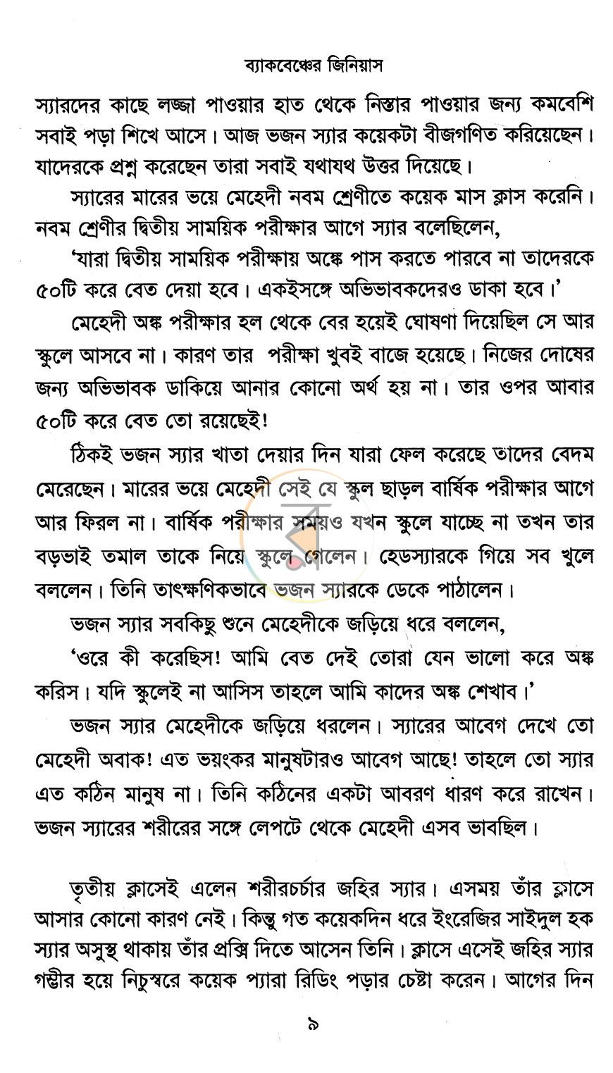 পাতা 5