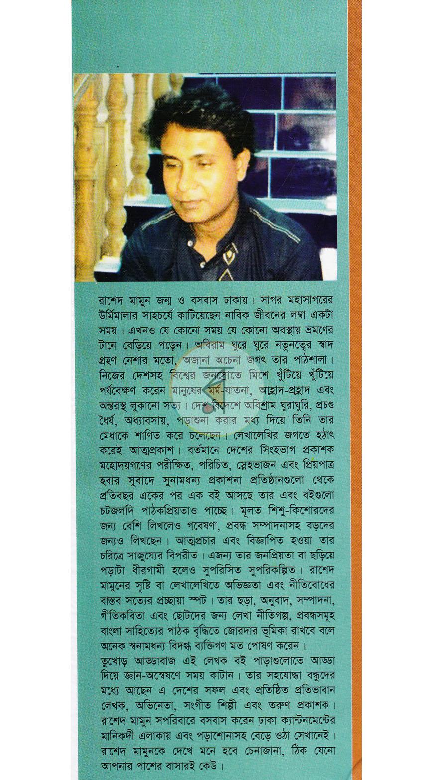 পাতা 12