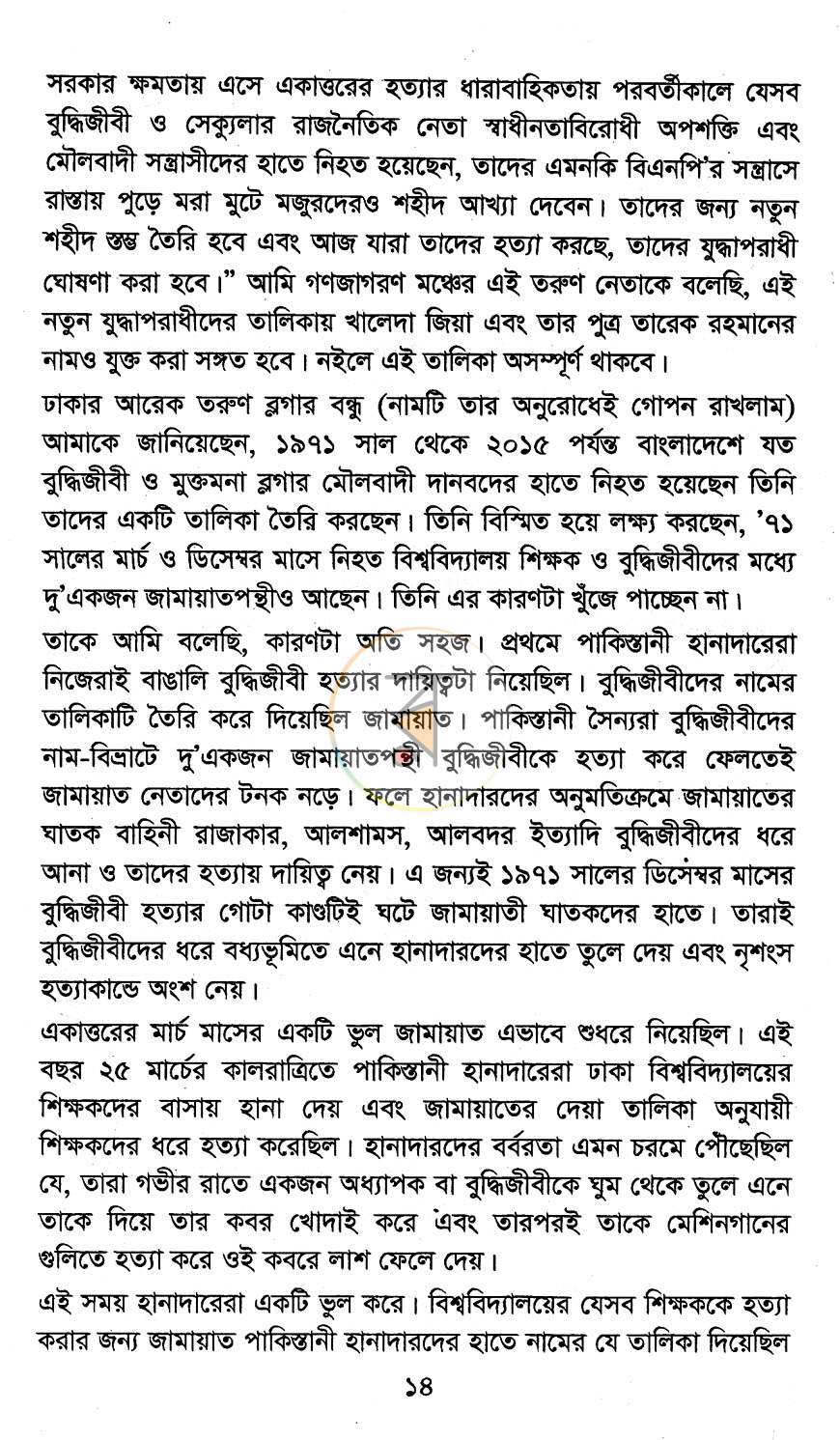 পাতা 10