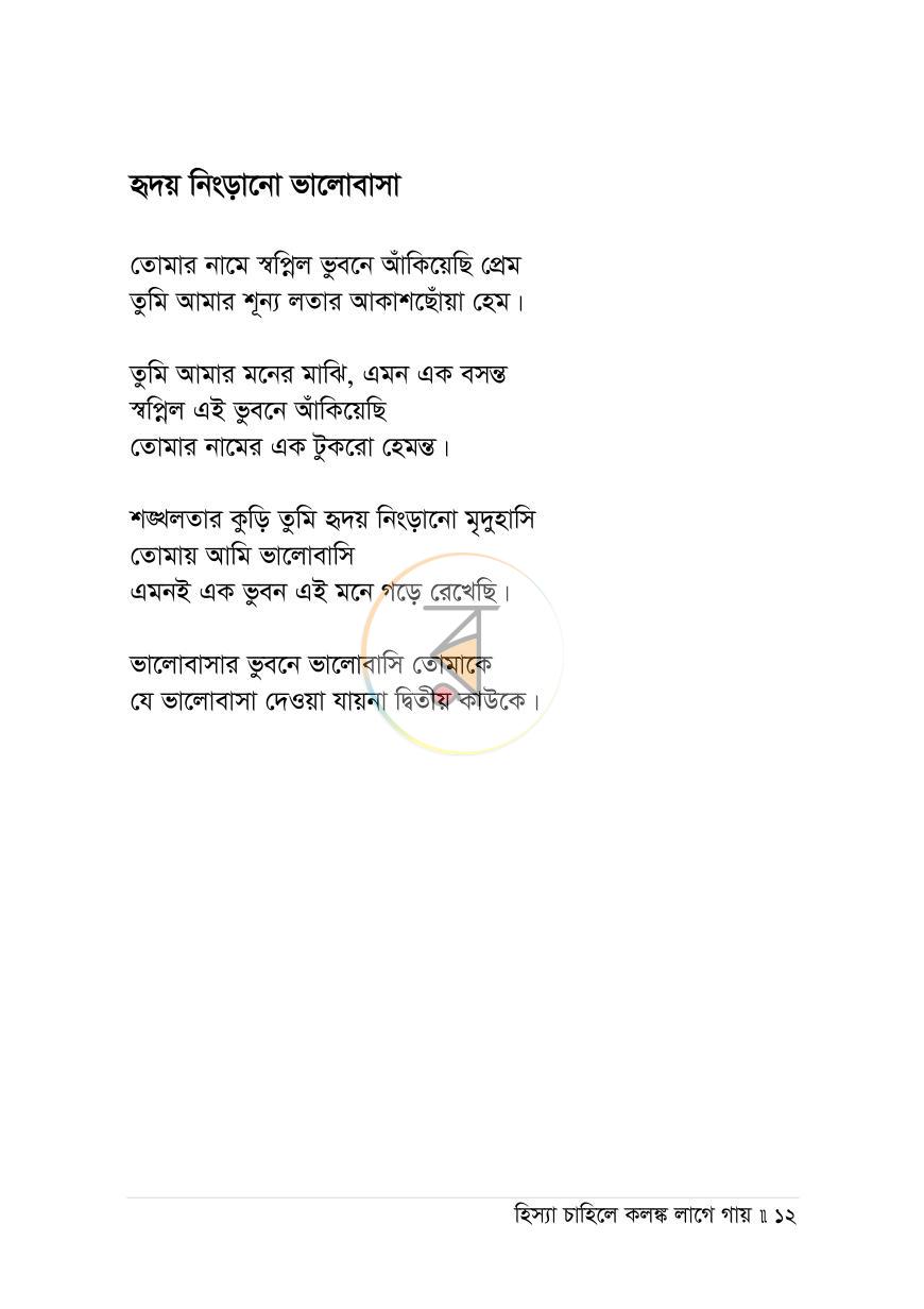 পাতা 10