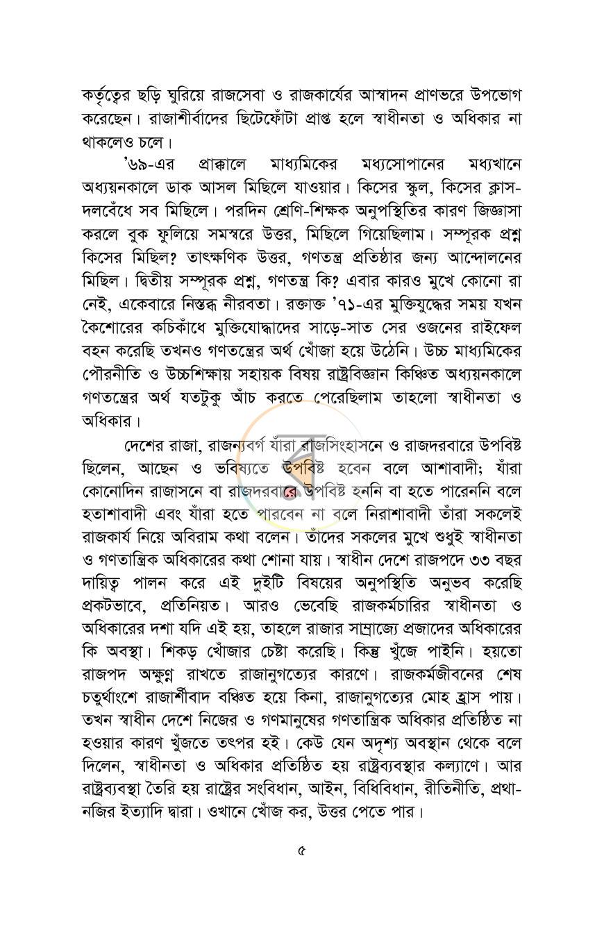 পাতা 4