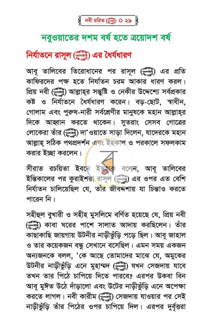 পাতা 26