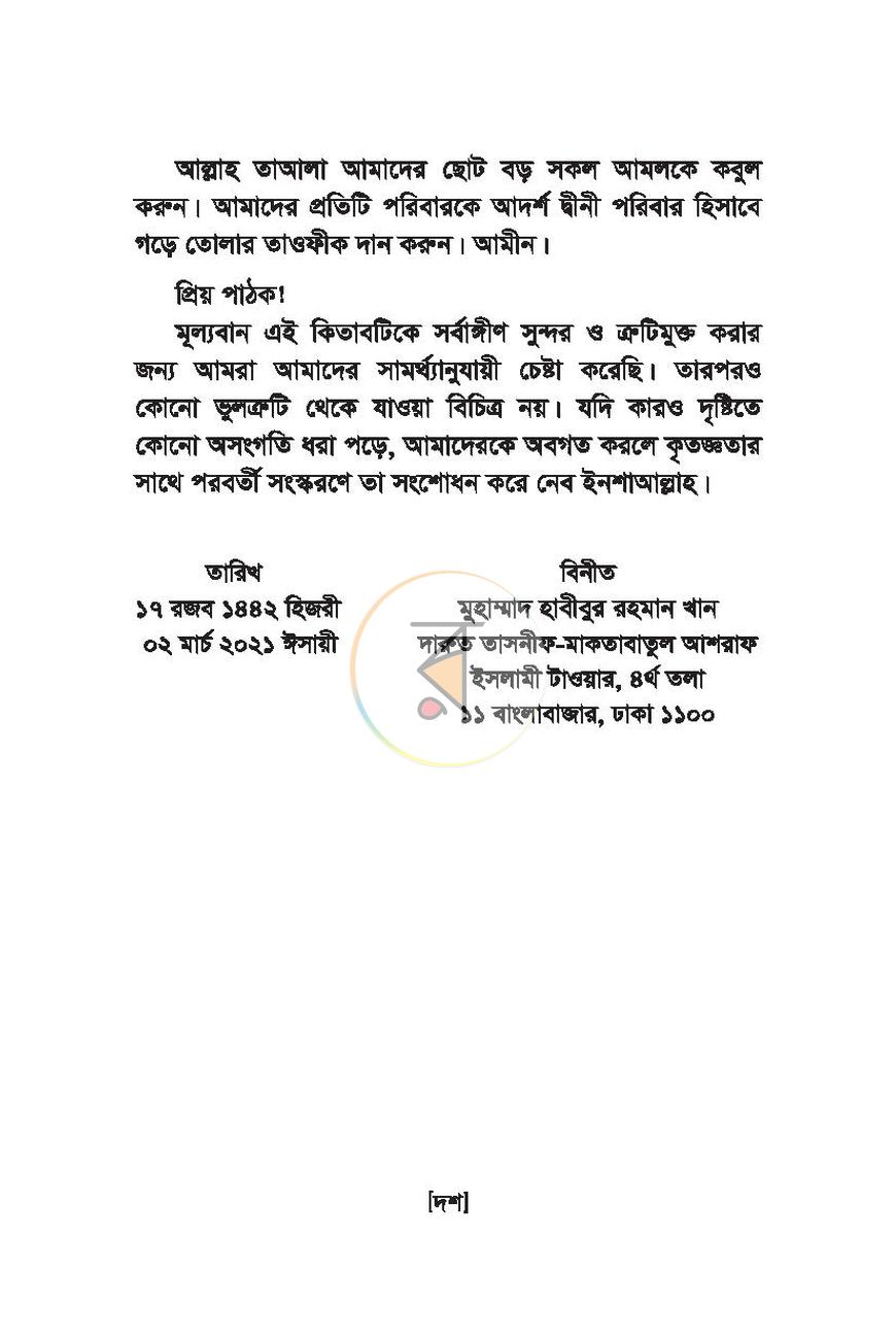পাতা 11
