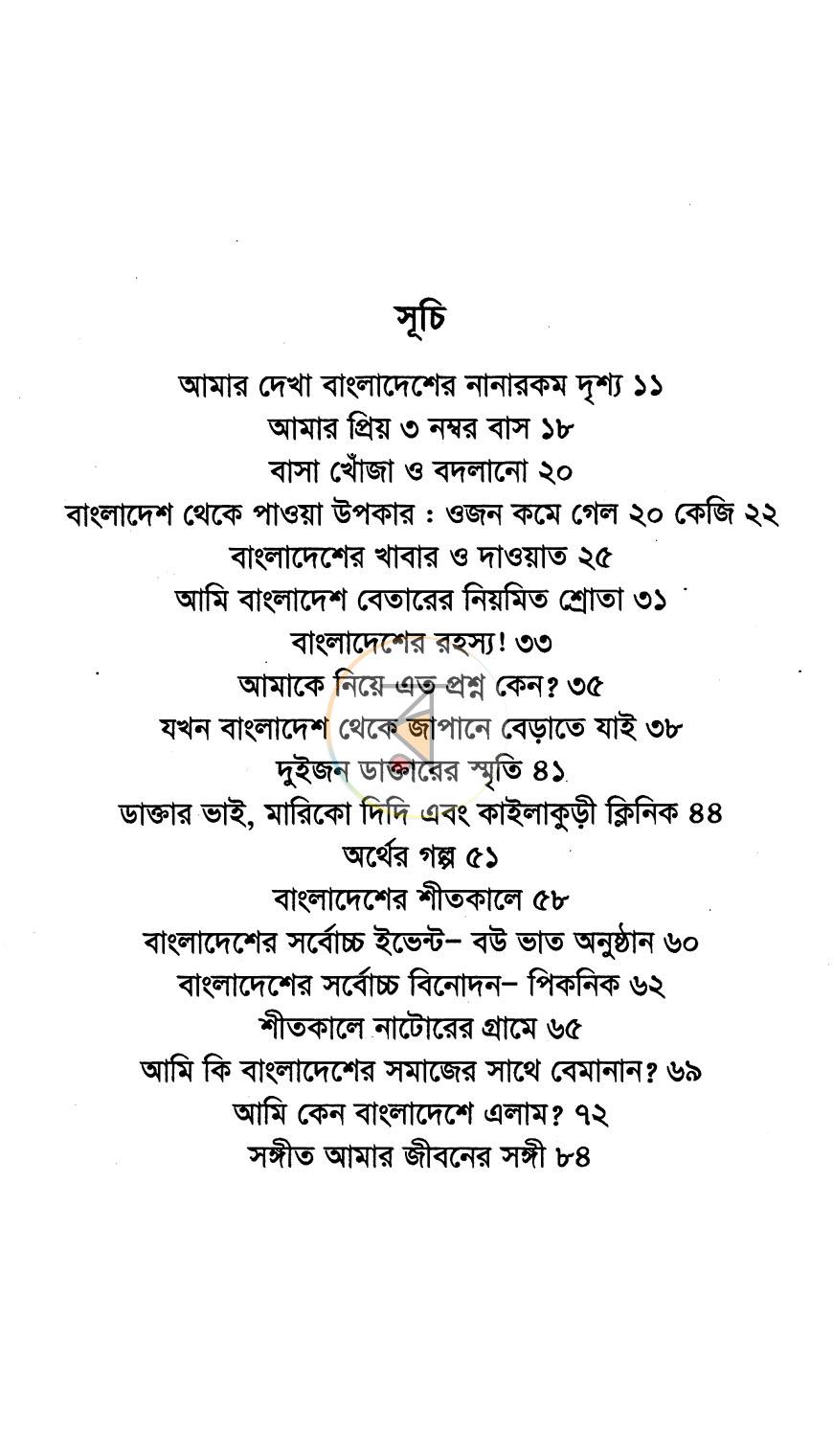 পাতা 6