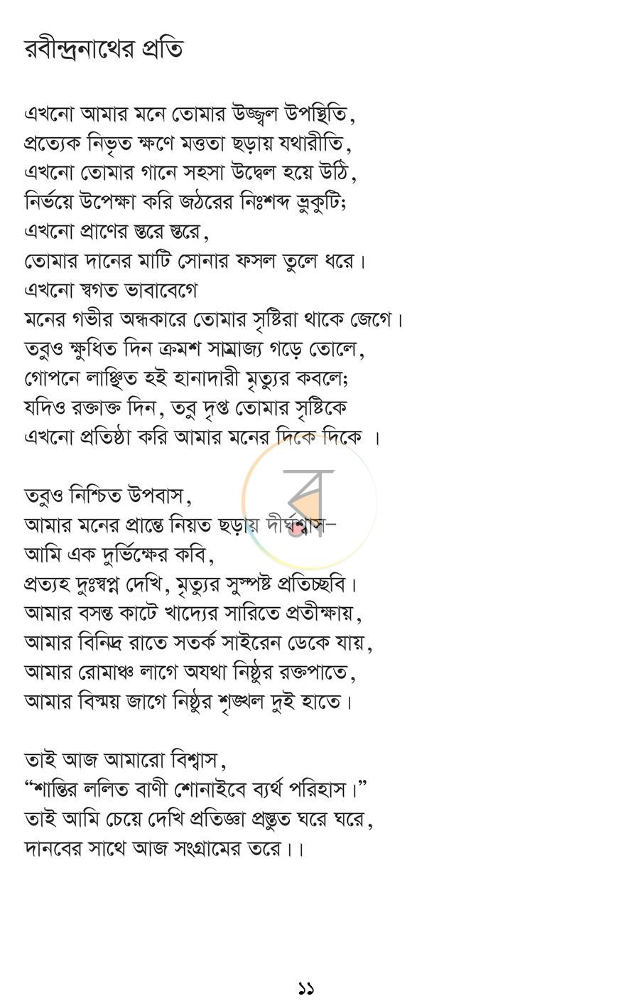 পাতা 8