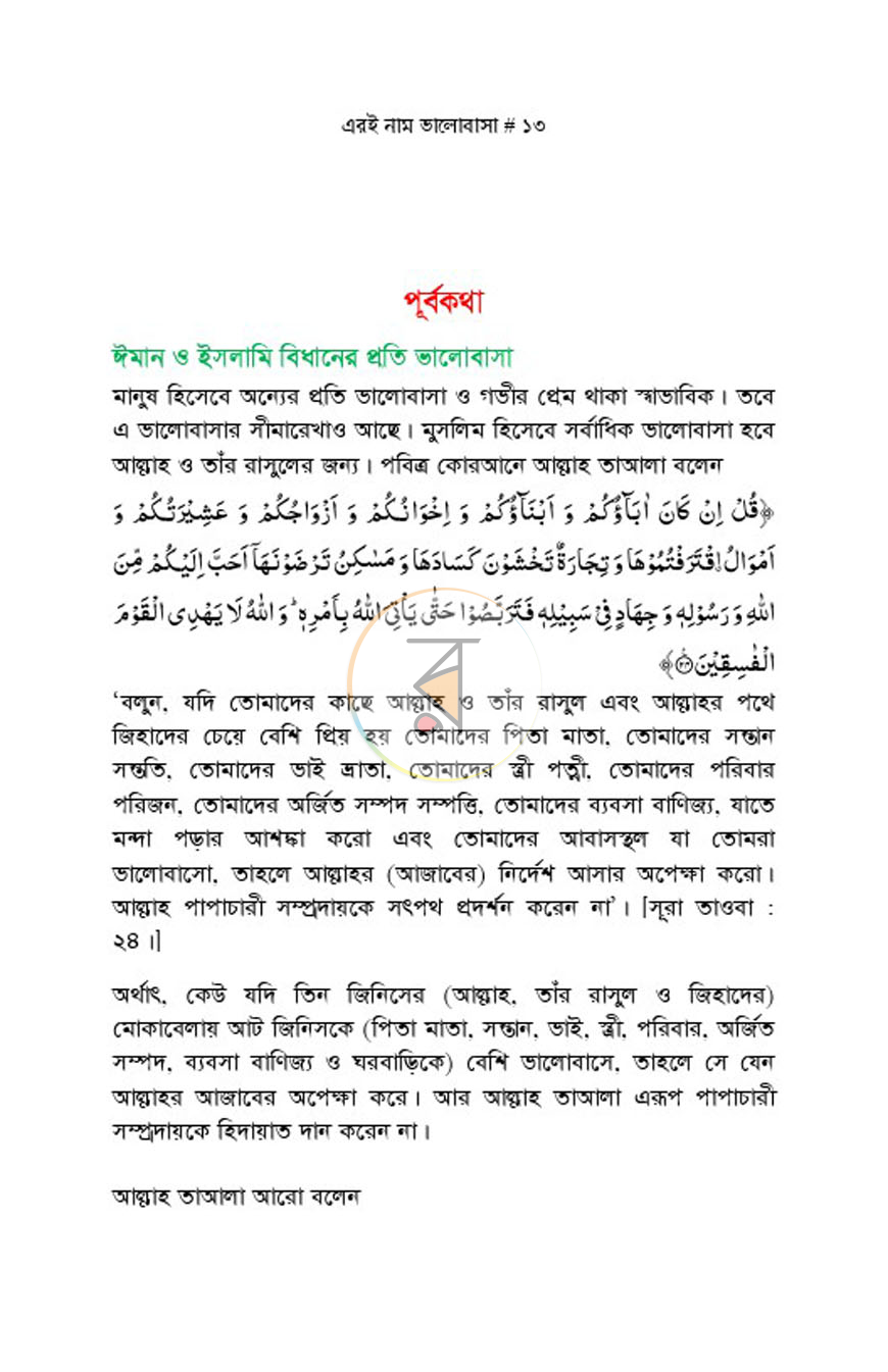 পাতা 9