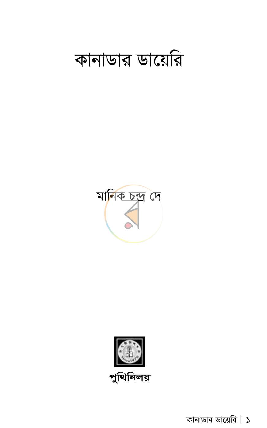 পাতা 1