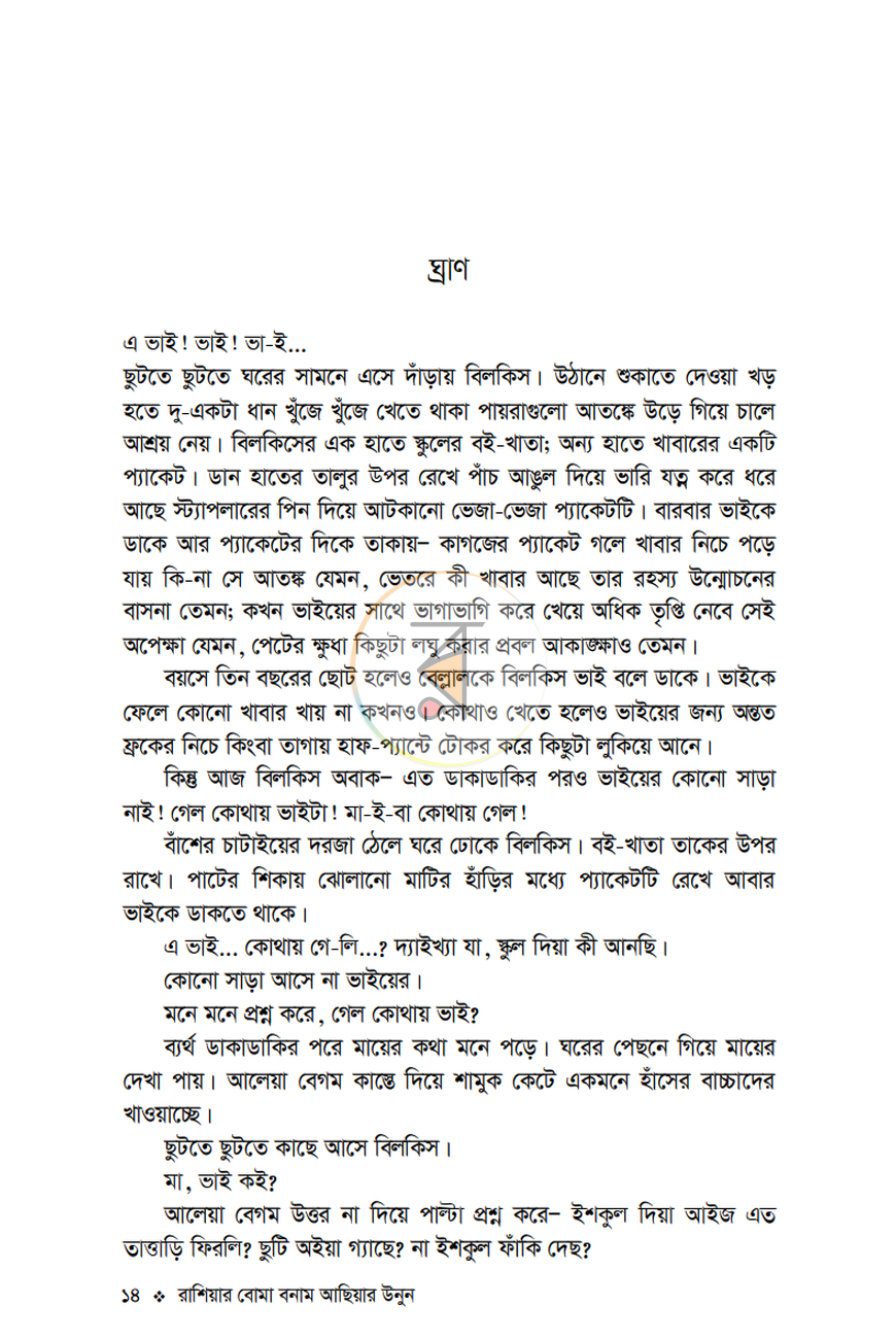 পাতা 3