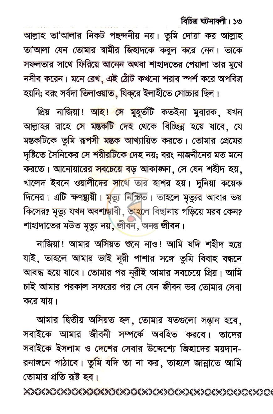 পাতা 8