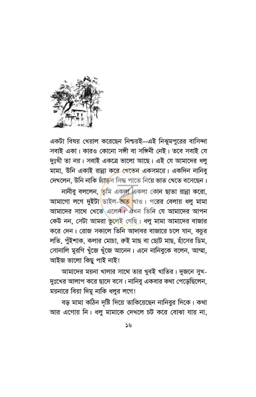 পাতা 14