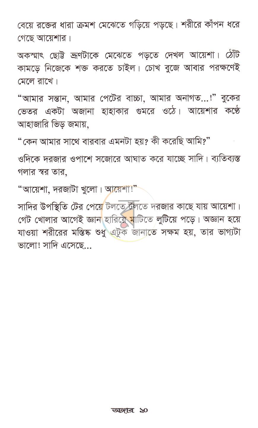 পাতা 7